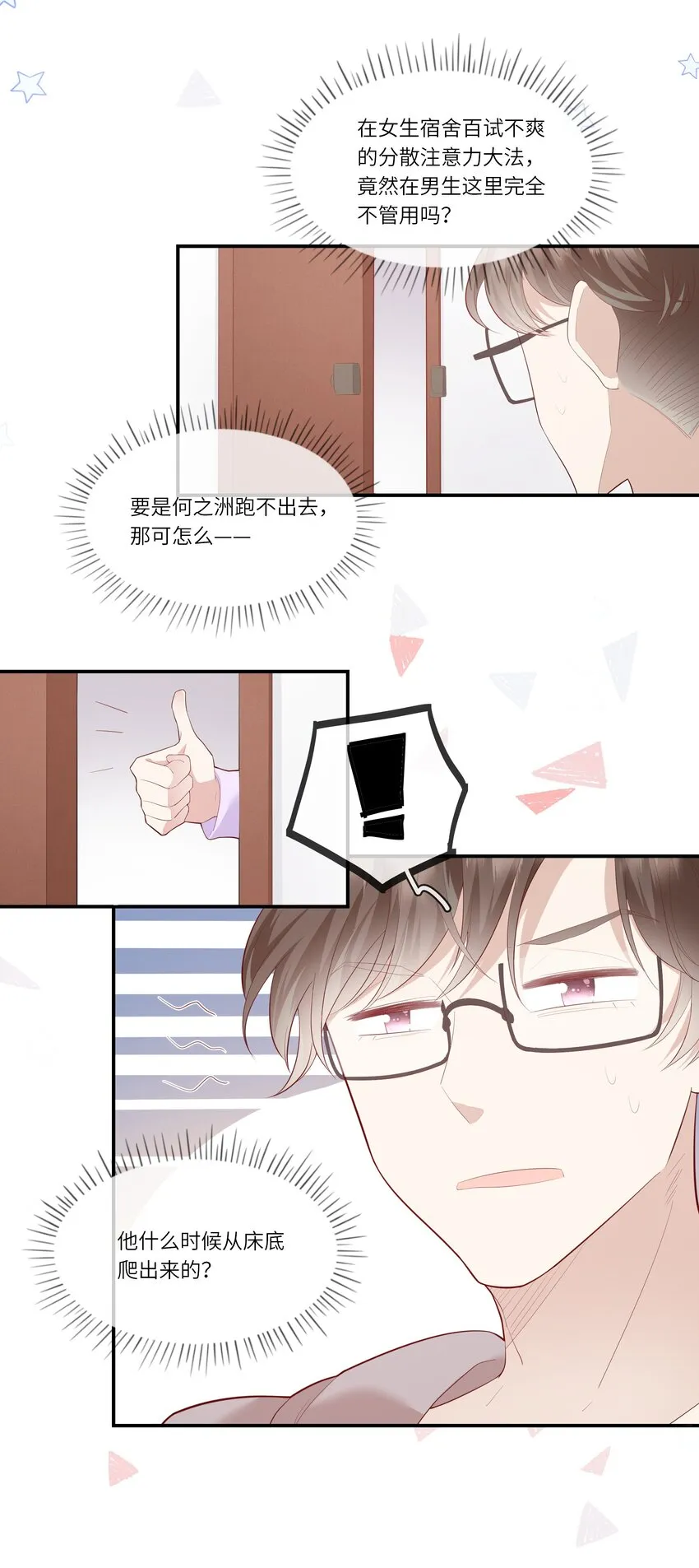 010 搞基？不，是百合！ 第13页