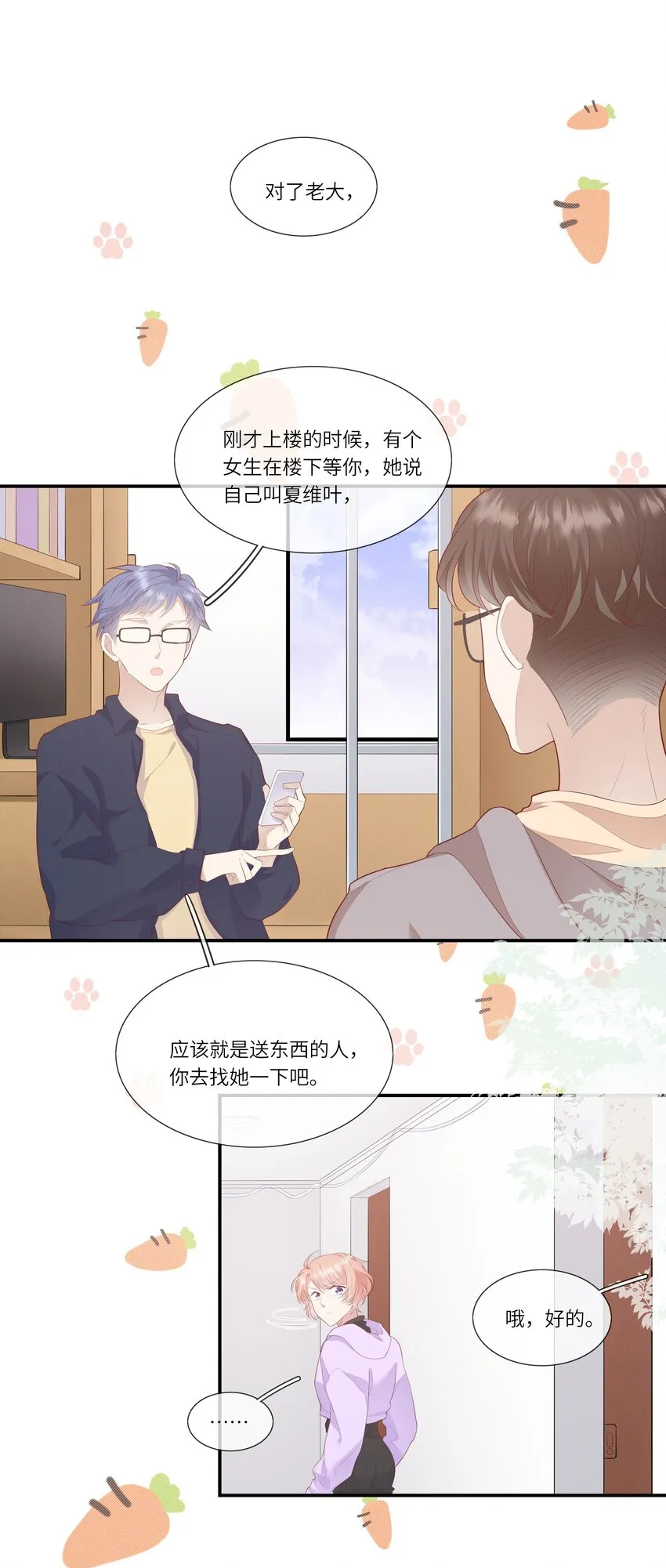 010 搞基？不，是百合！ 第14页