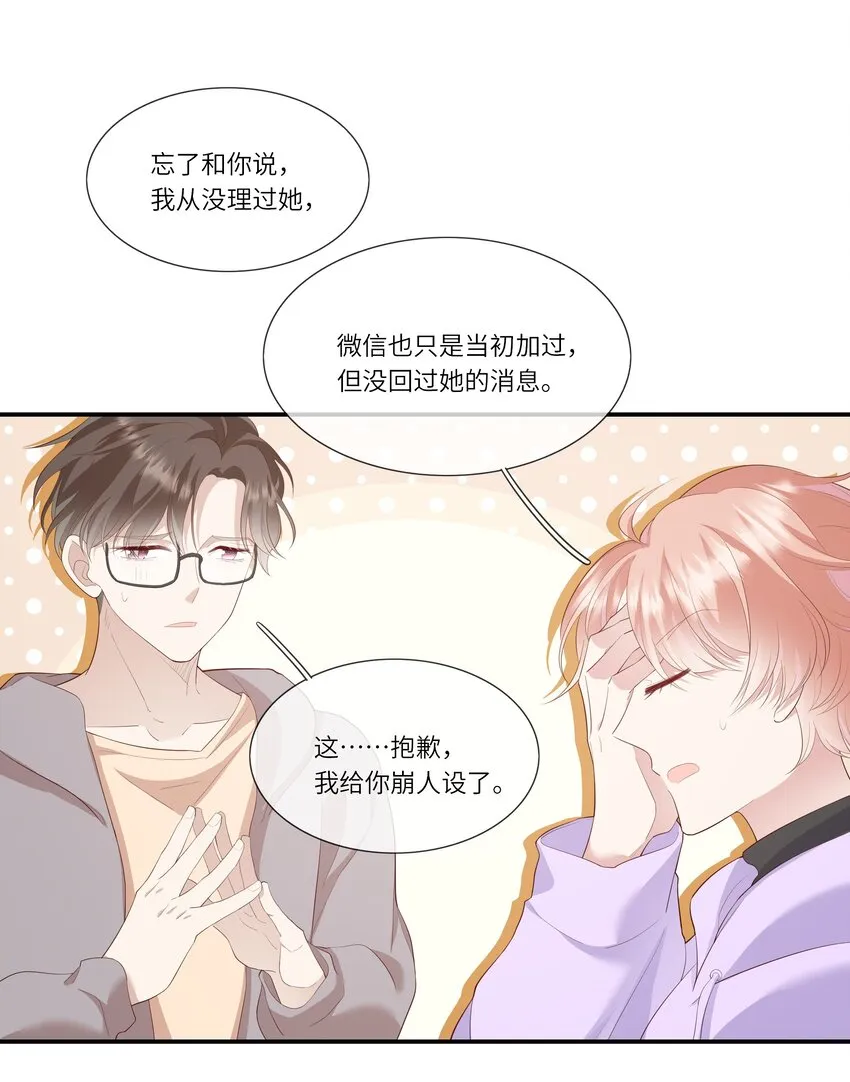010 搞基？不，是百合！ 第18页