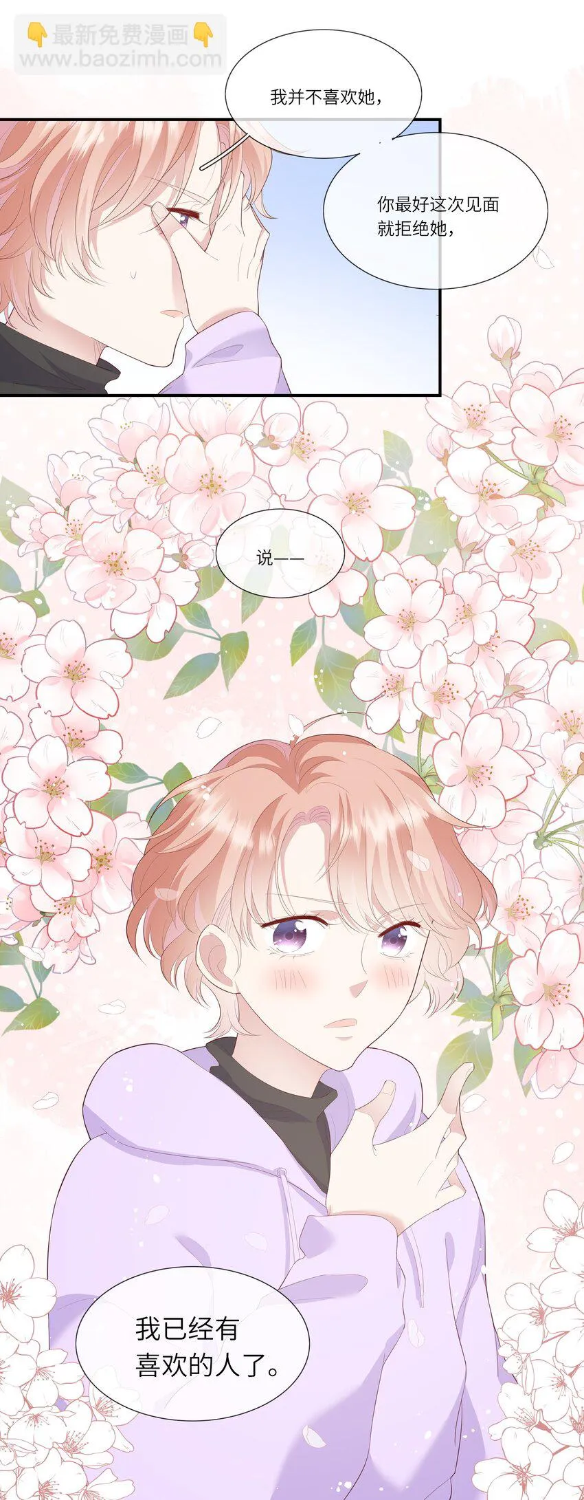 010 搞基？不，是百合！ 第19页
