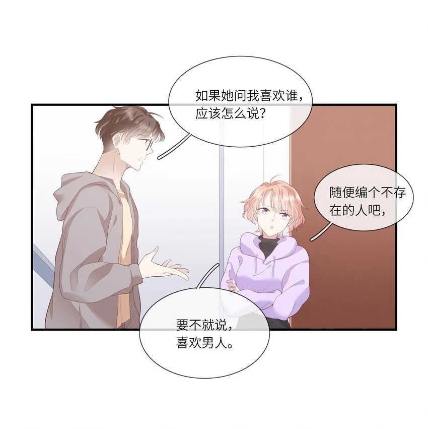 010 搞基？不，是百合！ 第20页
