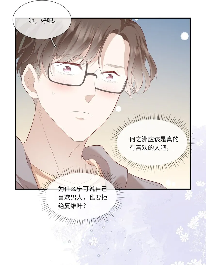 010 搞基？不，是百合！ 第21页