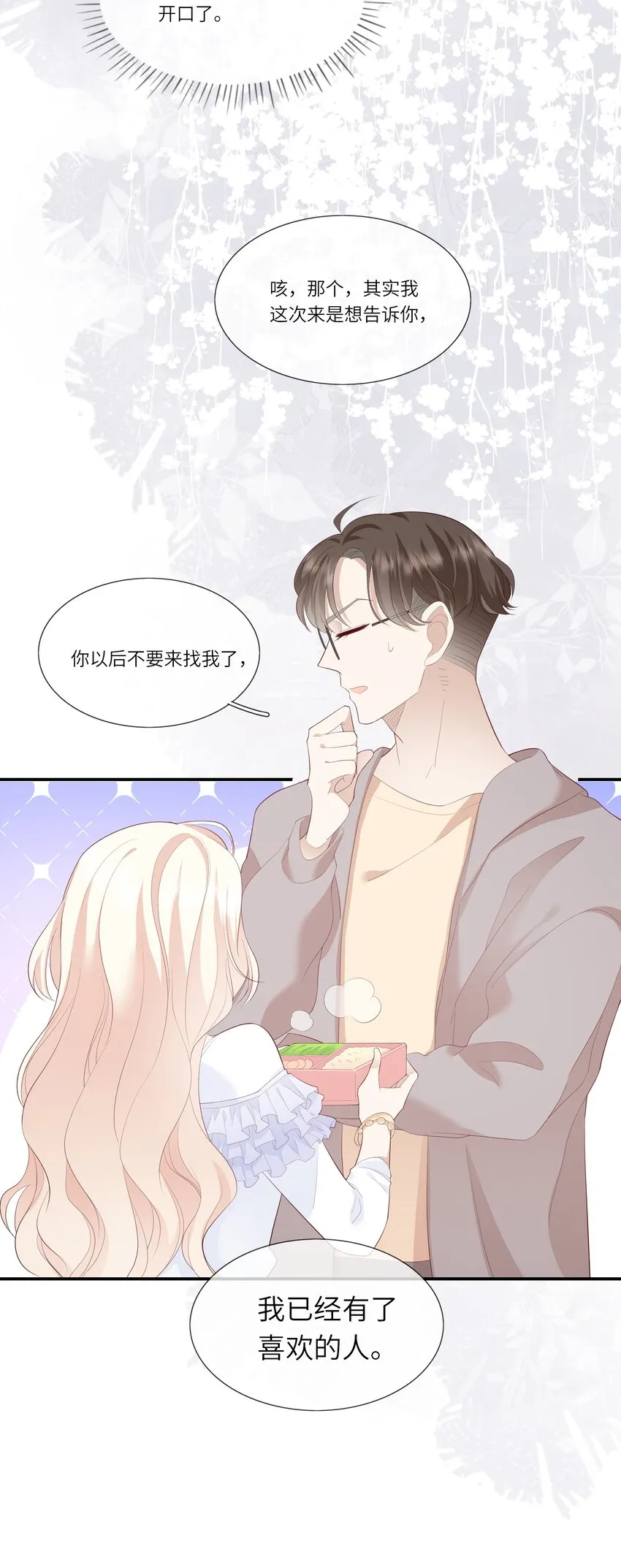 010 搞基？不，是百合！ 第29页