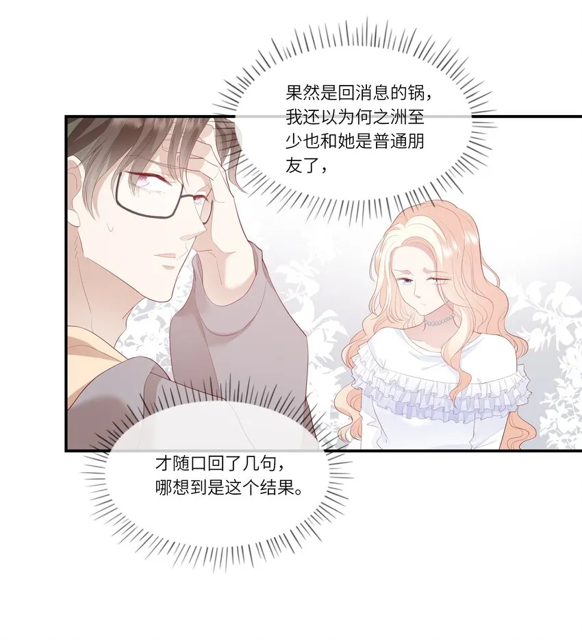 010 搞基？不，是百合！ 第32页