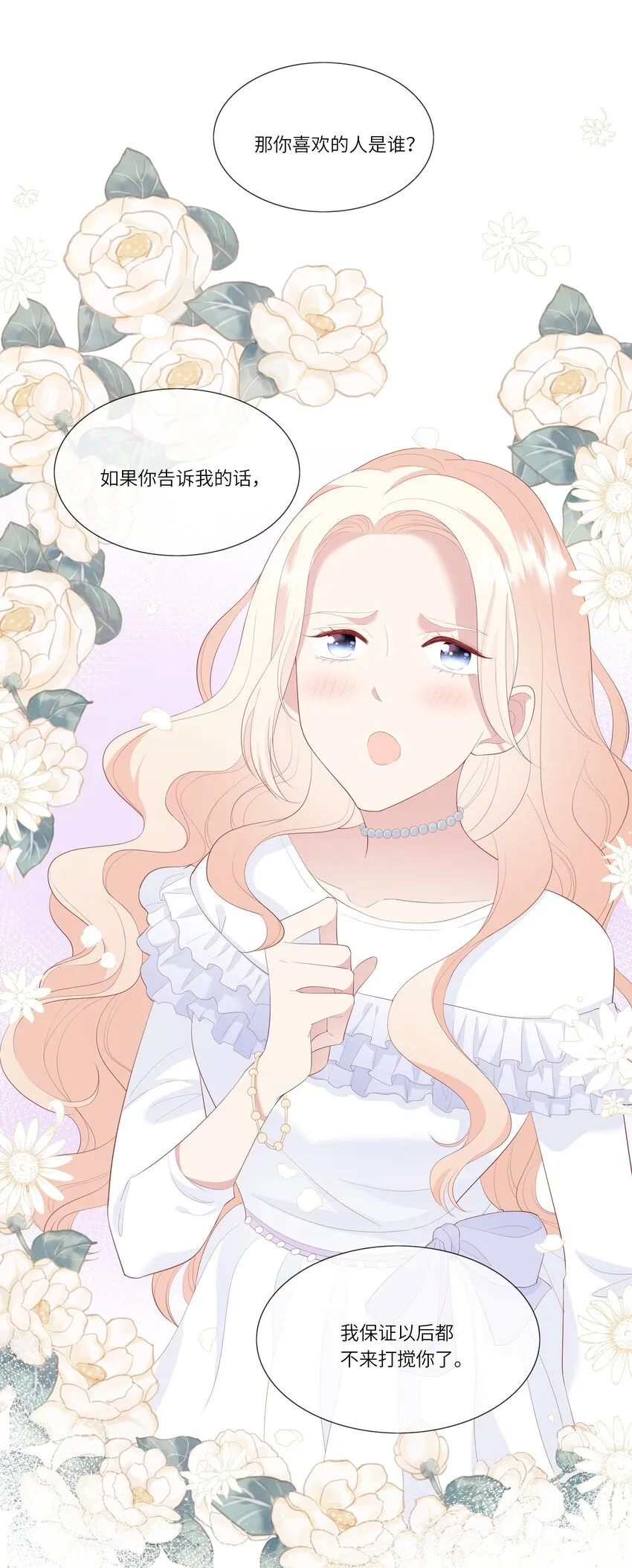 010 搞基？不，是百合！ 第33页