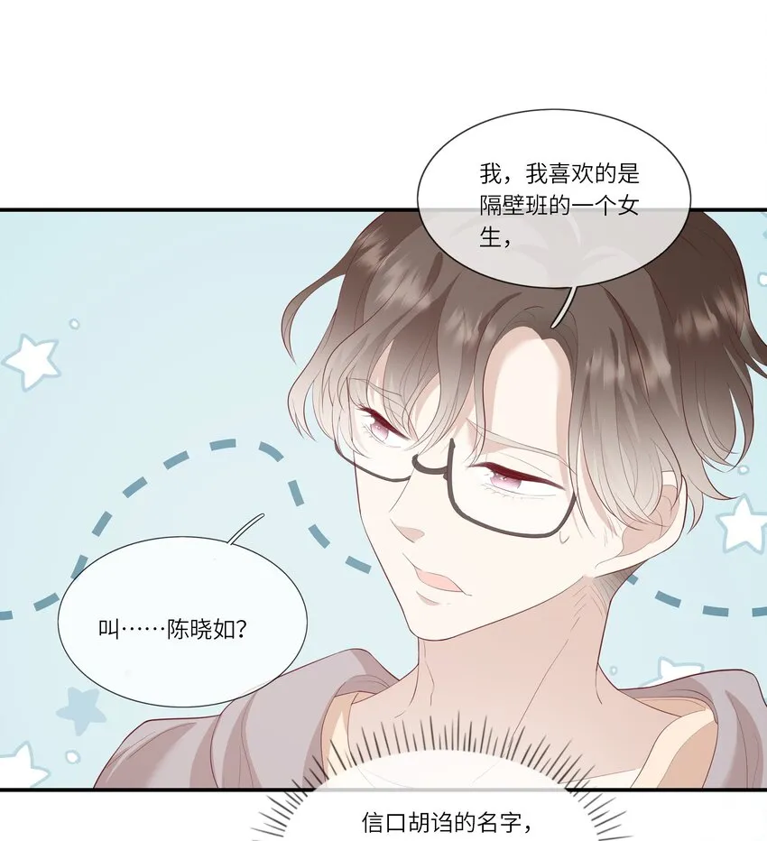 010 搞基？不，是百合！ 第34页