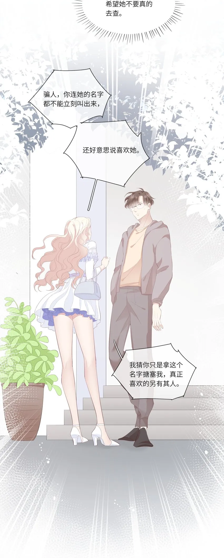 010 搞基？不，是百合！ 第35页