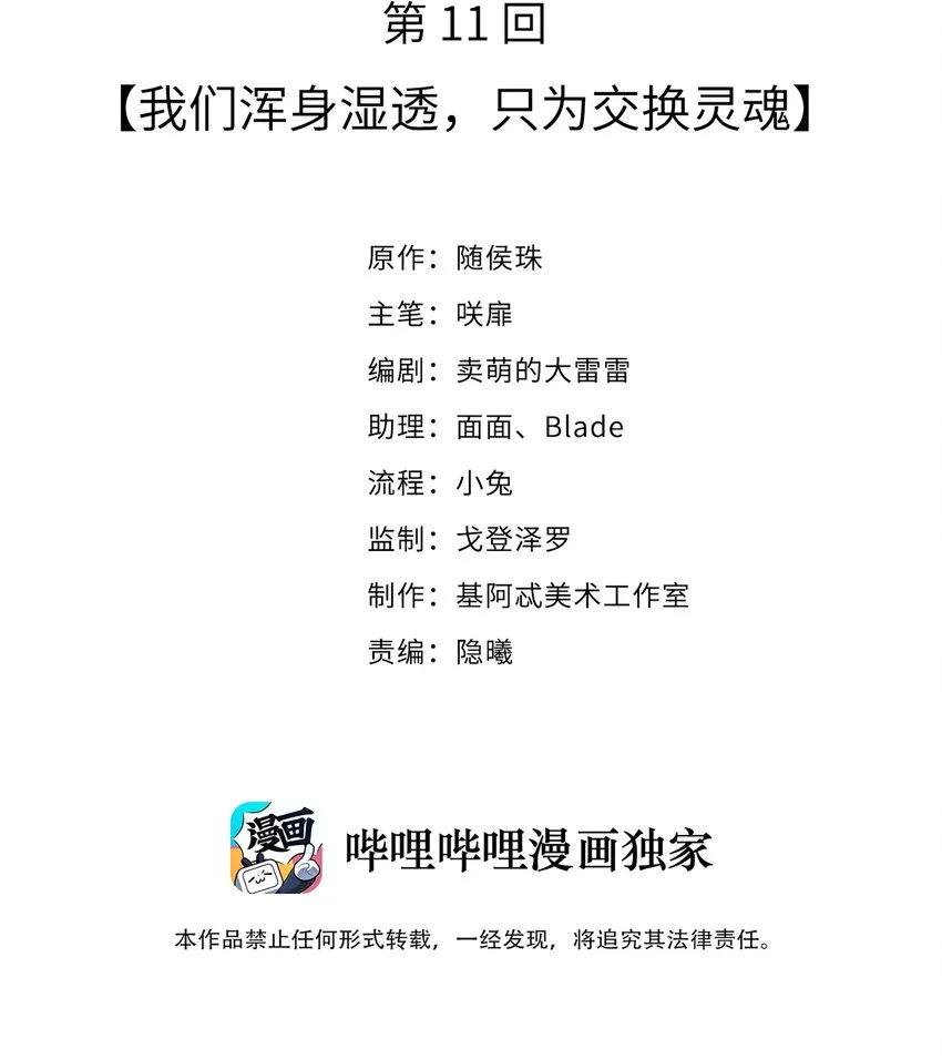011 我们浑身湿透，只为交换灵魂 第2页