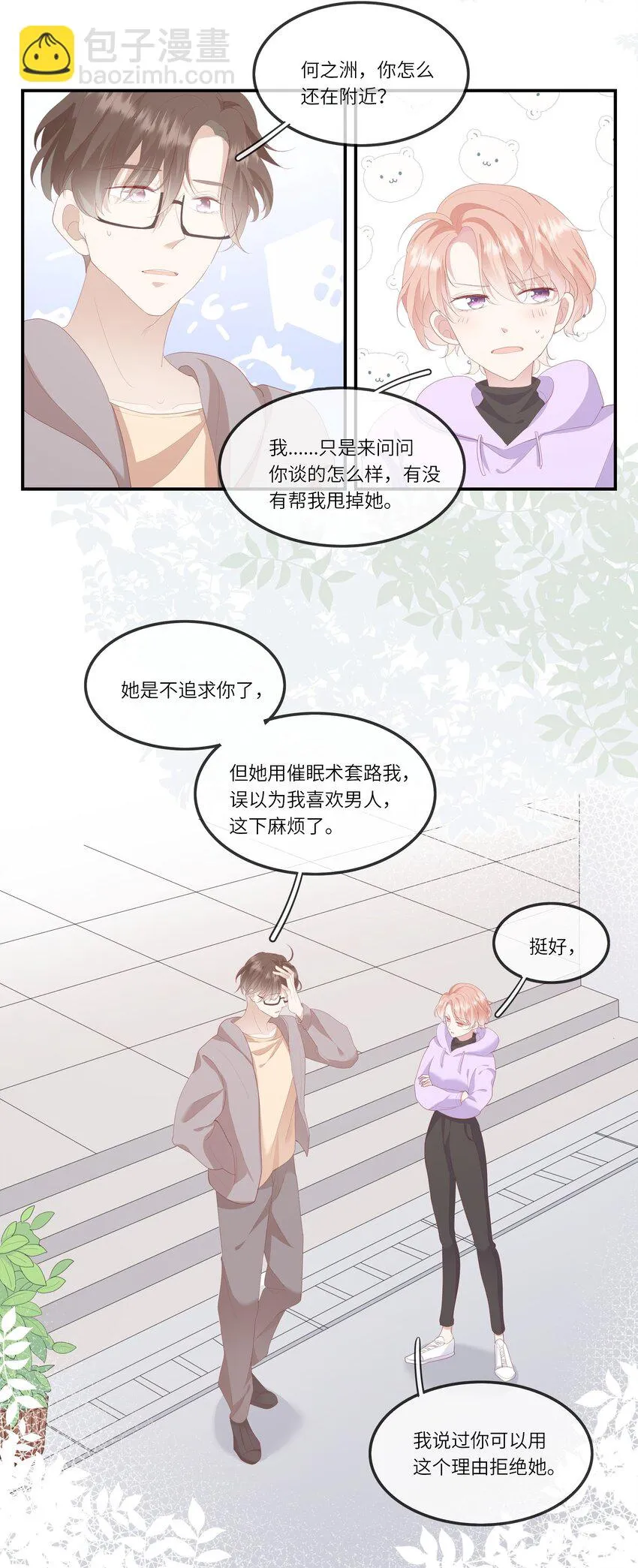 011 我们浑身湿透，只为交换灵魂 第12页