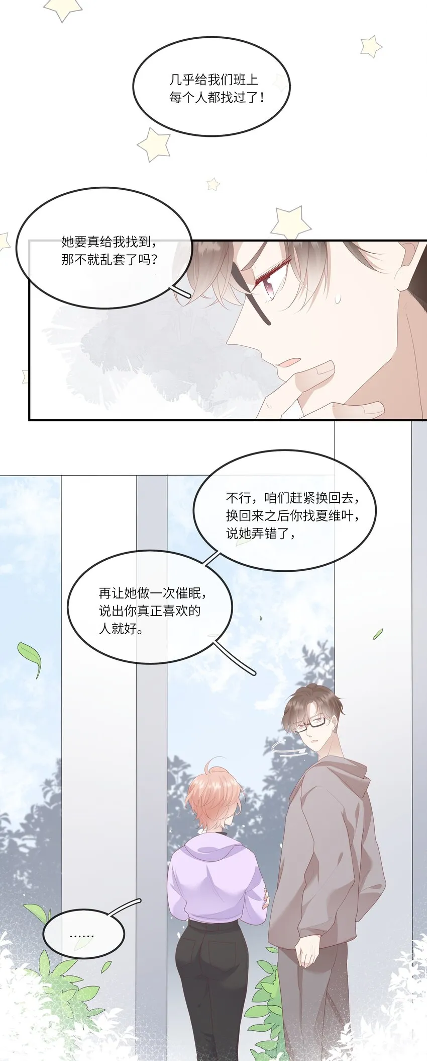 011 我们浑身湿透，只为交换灵魂 第14页