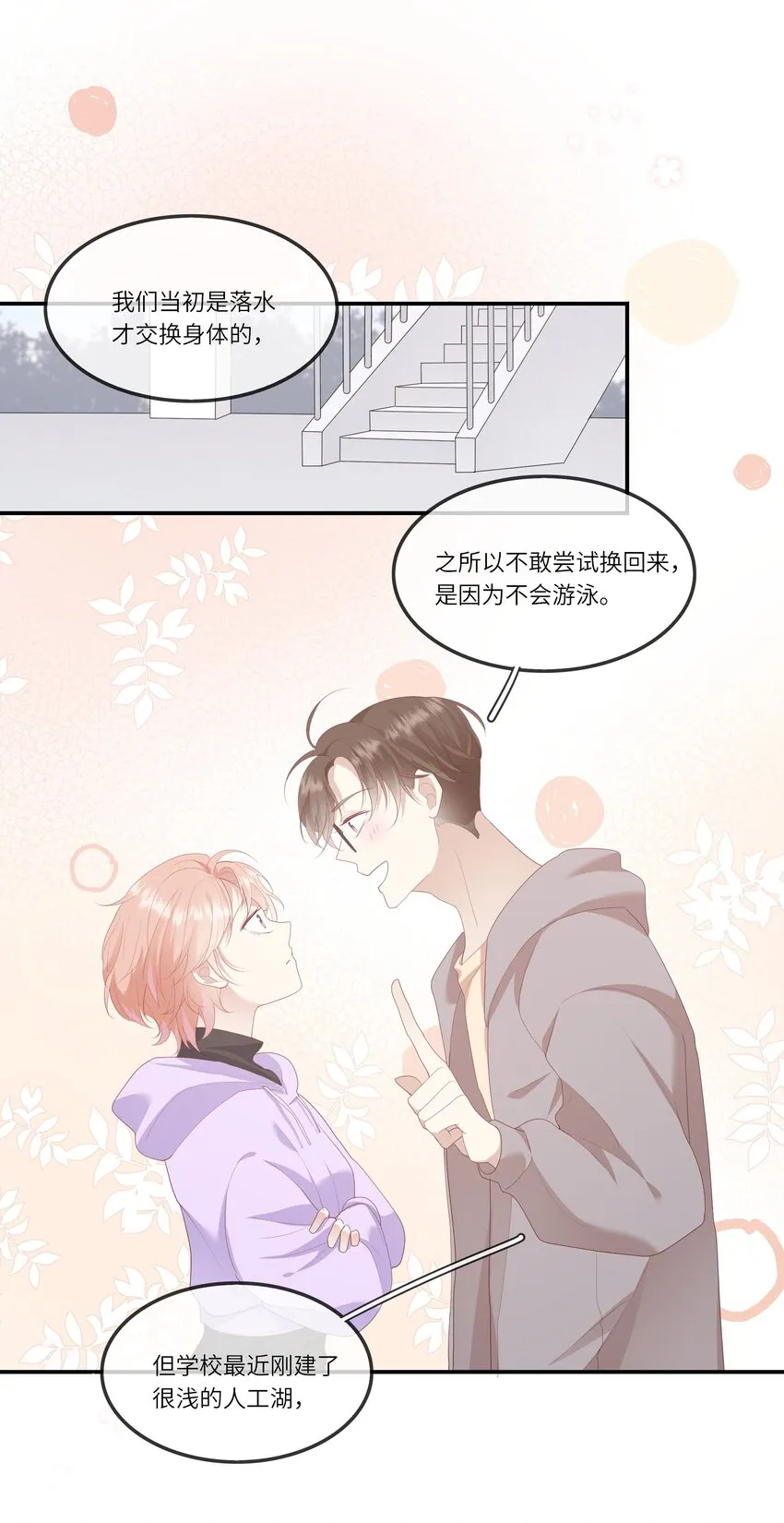 011 我们浑身湿透，只为交换灵魂 第15页