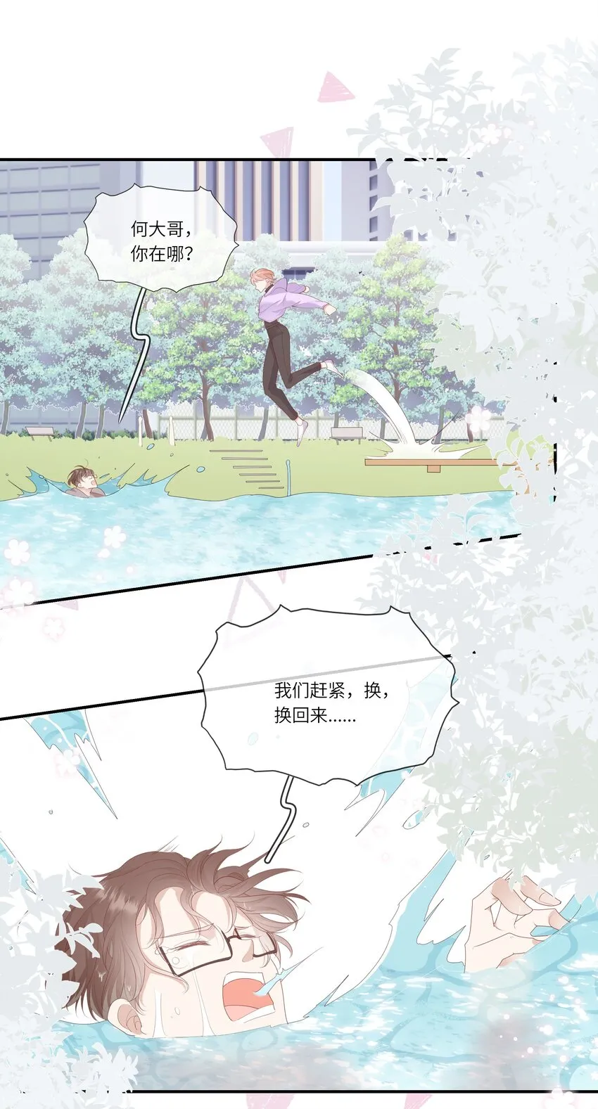 011 我们浑身湿透，只为交换灵魂 第23页
