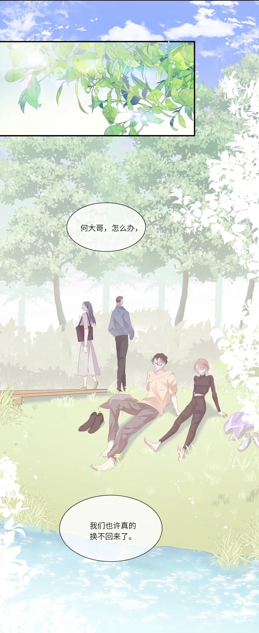 011 我们浑身湿透，只为交换灵魂 第26页