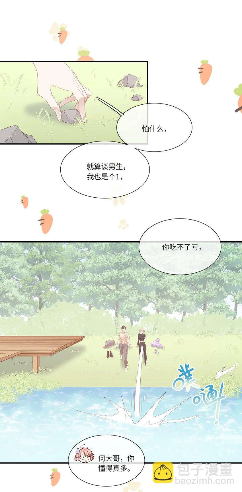 011 我们浑身湿透，只为交换灵魂 第27页