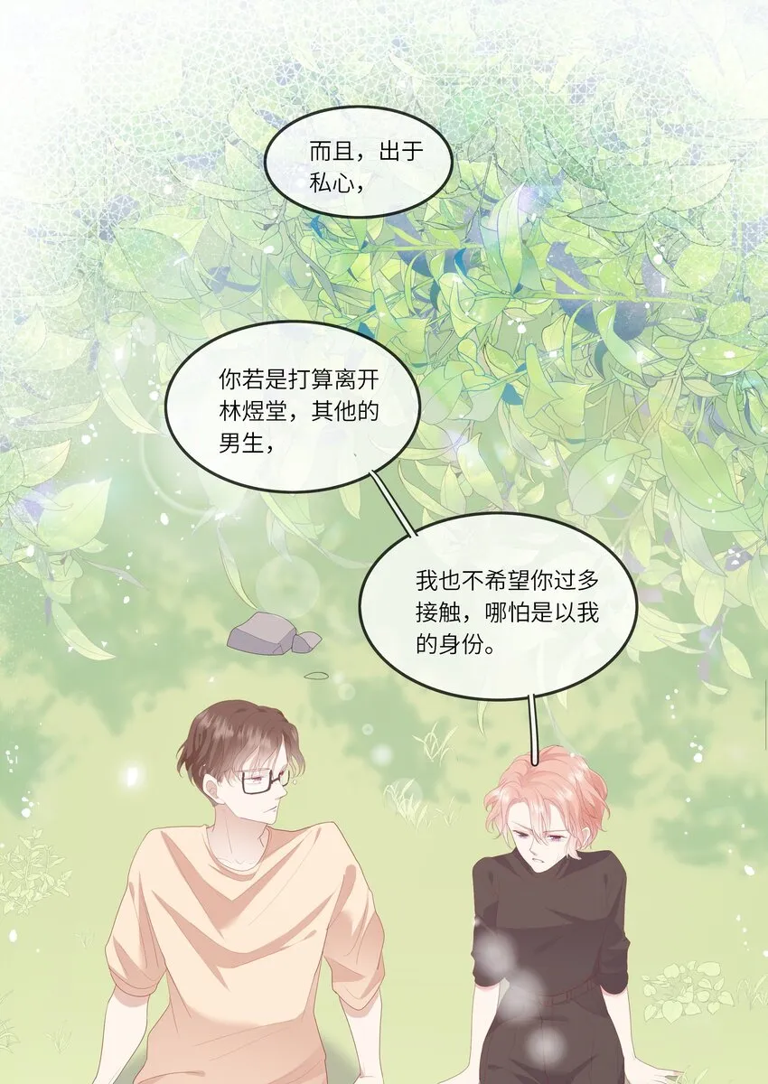 011 我们浑身湿透，只为交换灵魂 第29页
