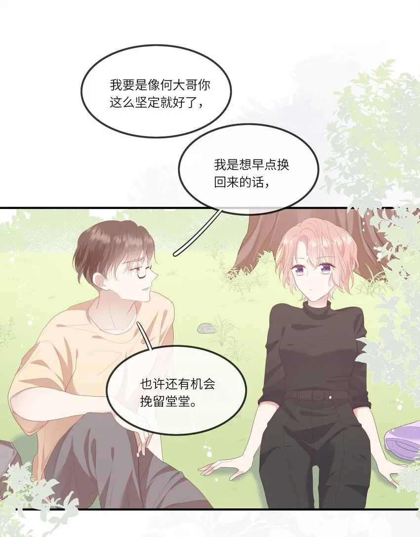 011 我们浑身湿透，只为交换灵魂 第32页