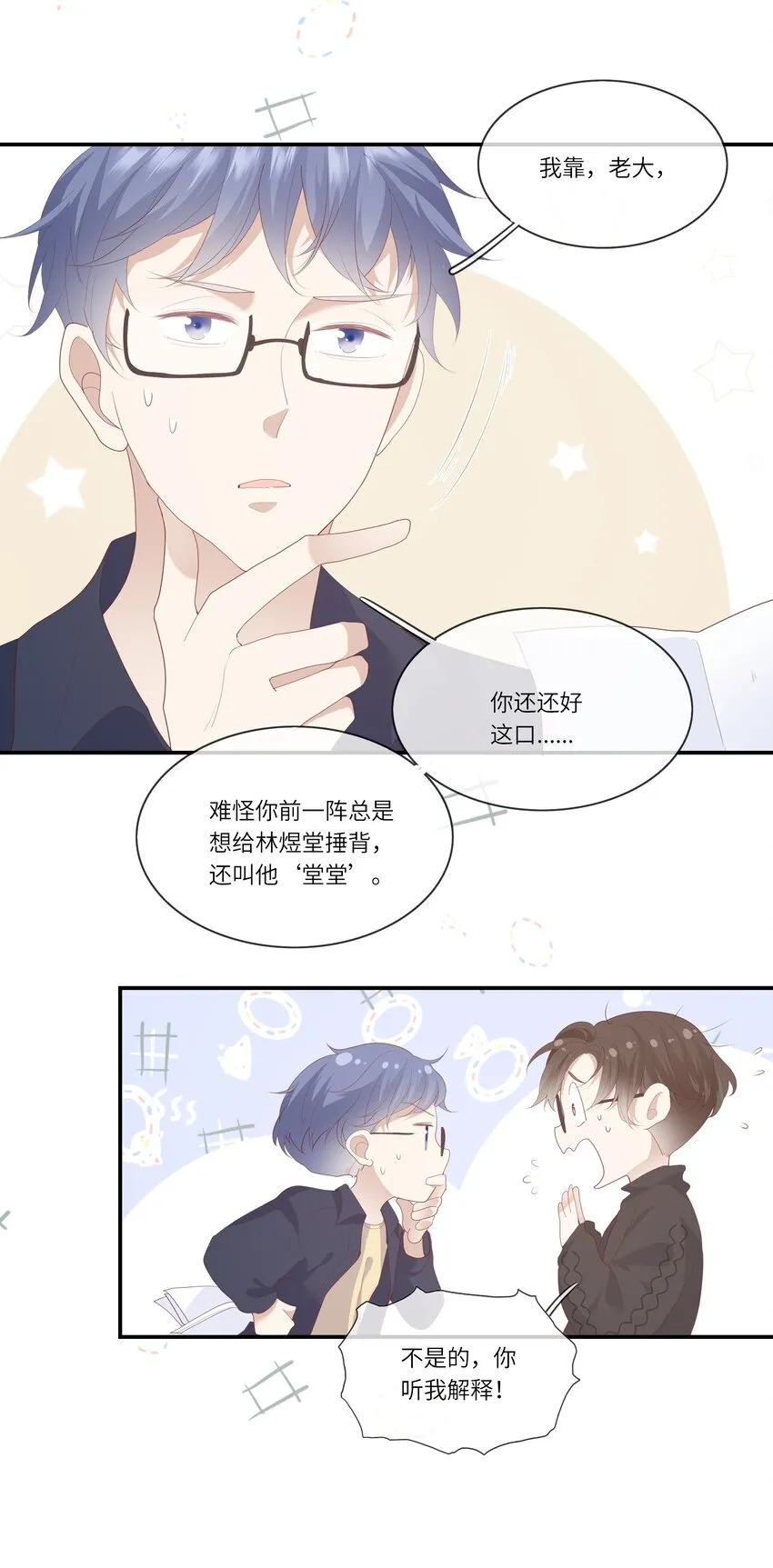 011 我们浑身湿透，只为交换灵魂 第44页