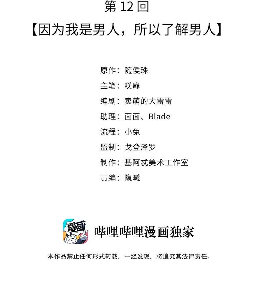 012 因为我是男人，所以了解男人！ 第2页