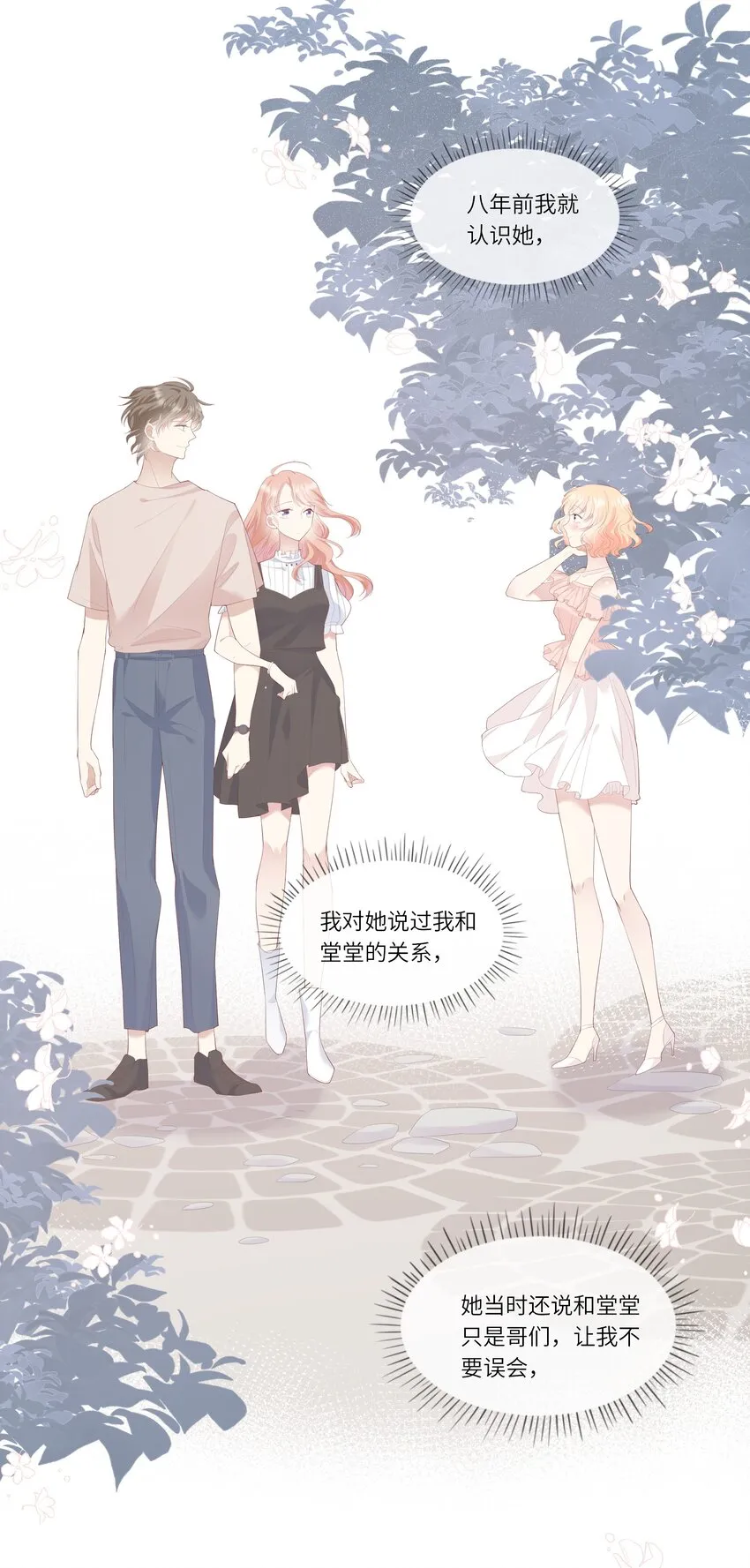 012 因为我是男人，所以了解男人！ 第7页