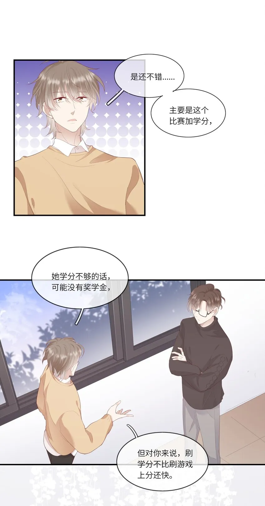 012 因为我是男人，所以了解男人！ 第9页