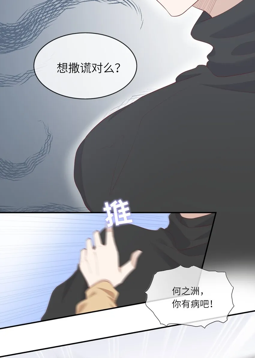 012 因为我是男人，所以了解男人！ 第15页