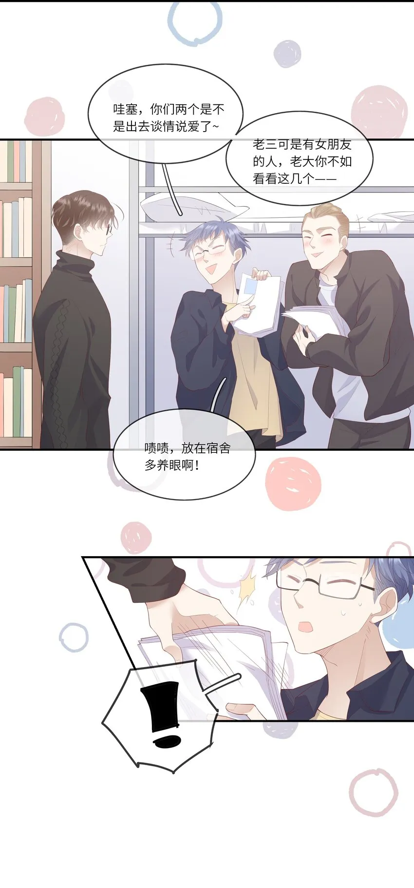 012 因为我是男人，所以了解男人！ 第21页