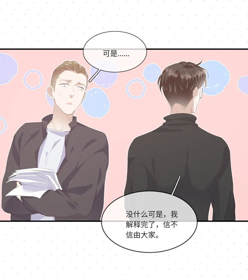 012 因为我是男人，所以了解男人！ 第23页