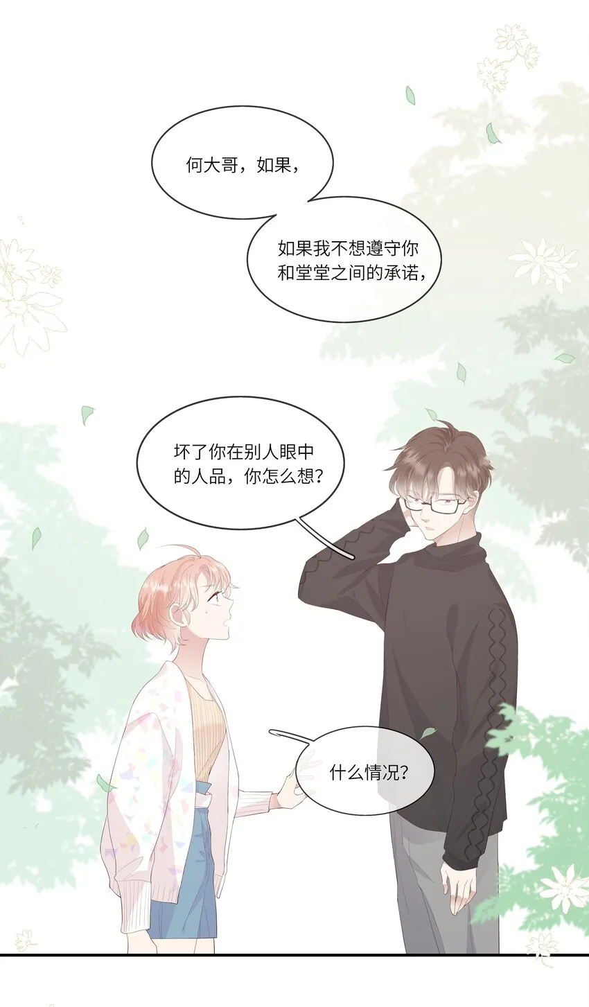 012 因为我是男人，所以了解男人！ 第28页