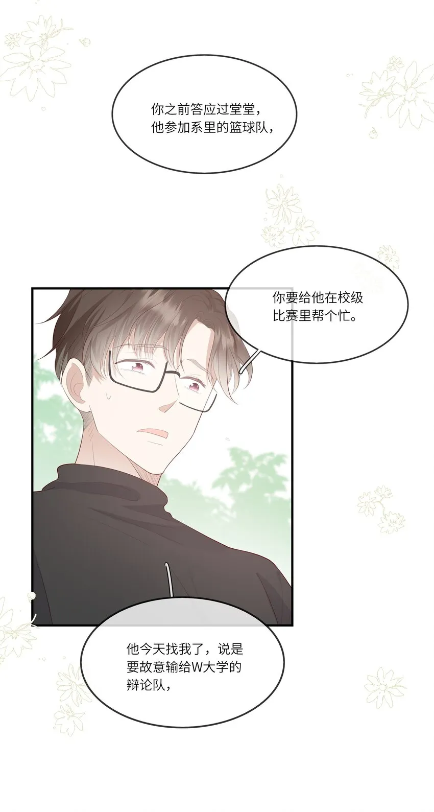 012 因为我是男人，所以了解男人！ 第29页