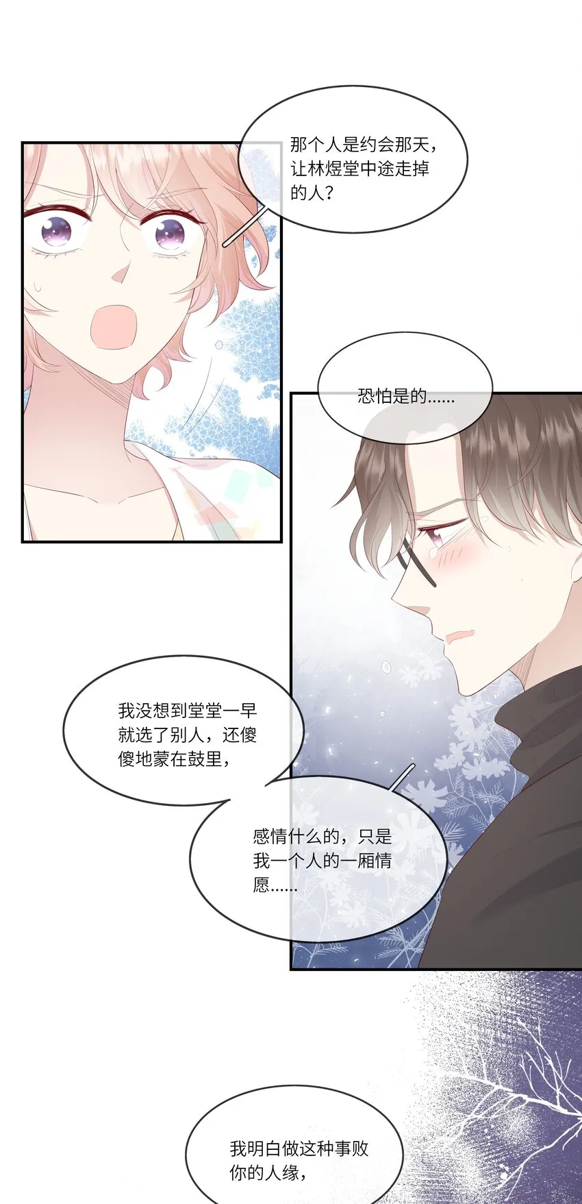 012 因为我是男人，所以了解男人！ 第32页