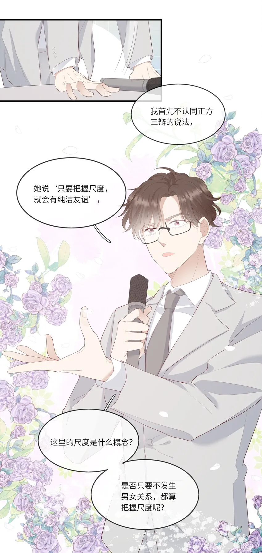 012 因为我是男人，所以了解男人！ 第41页