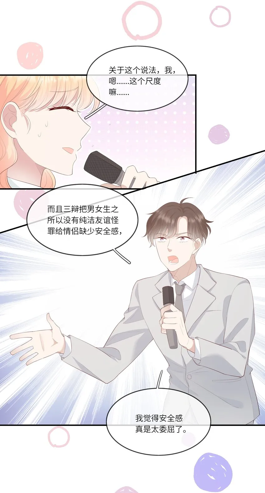 012 因为我是男人，所以了解男人！ 第43页