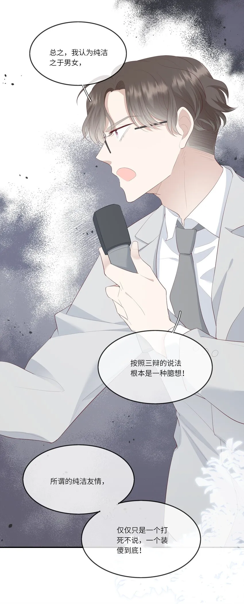 012 因为我是男人，所以了解男人！ 第45页