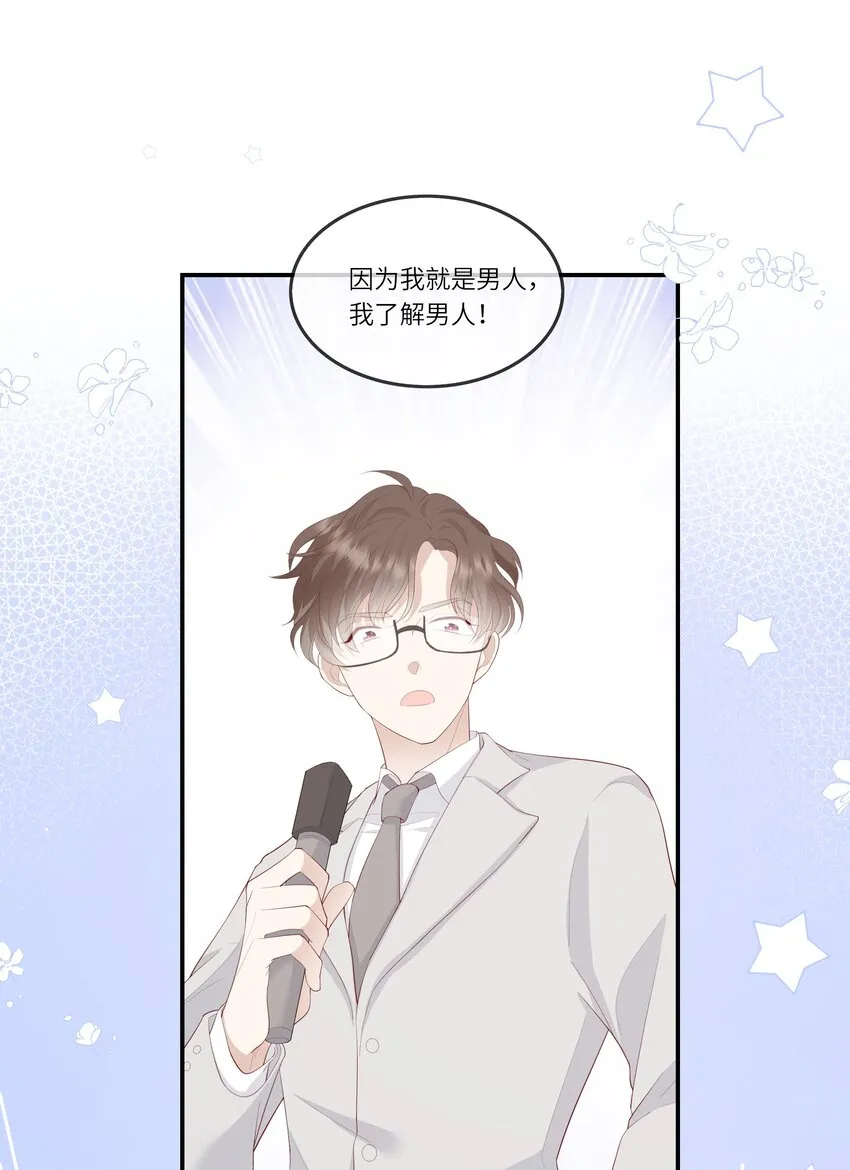 012 因为我是男人，所以了解男人！ 第47页