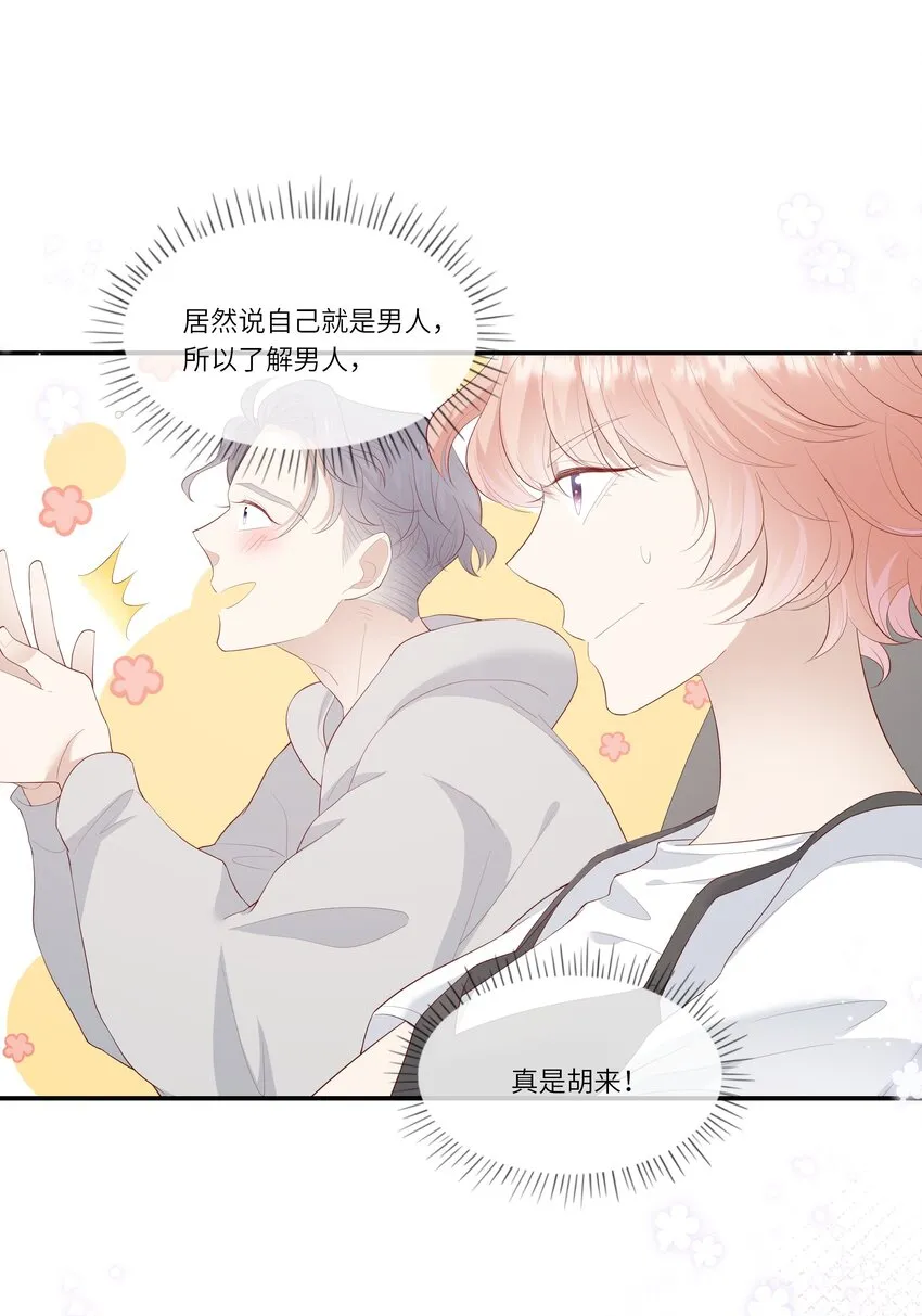 012 因为我是男人，所以了解男人！ 第50页