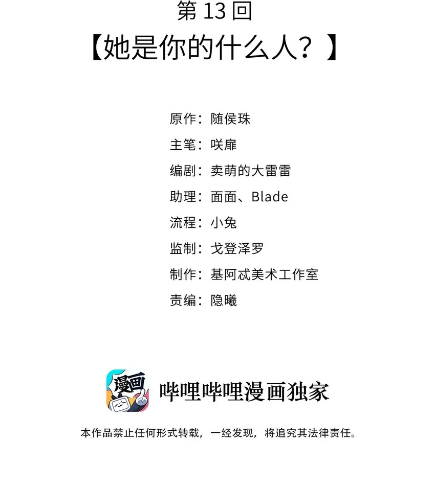 013 她是你什么人？ 第2页