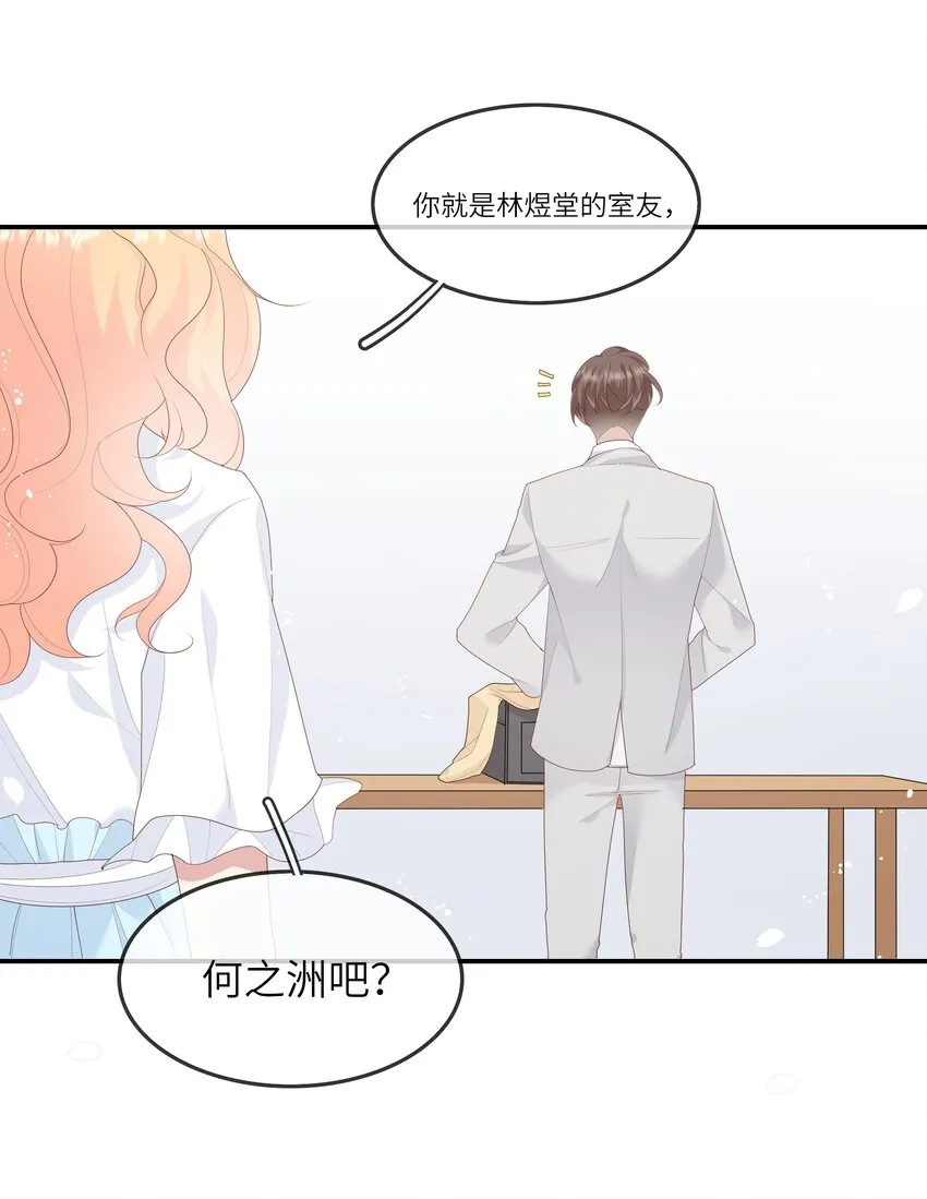 013 她是你什么人？ 第5页