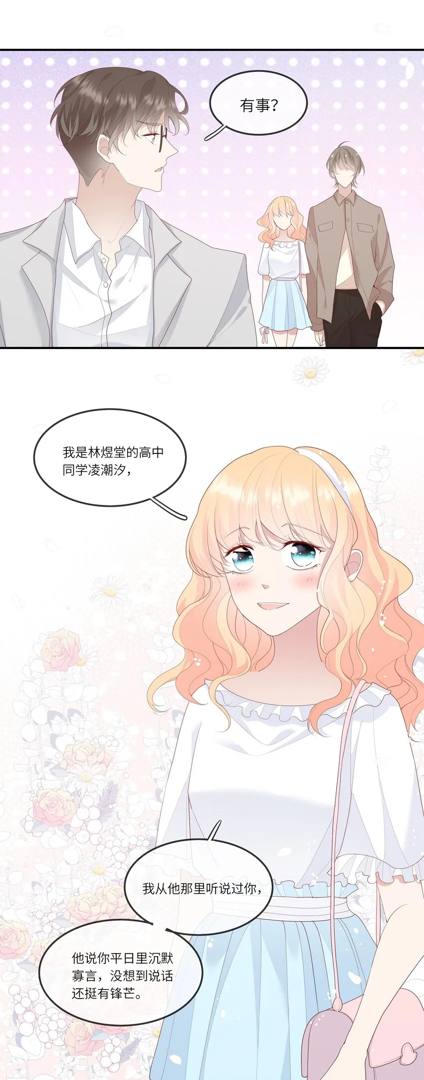 013 她是你什么人？ 第6页
