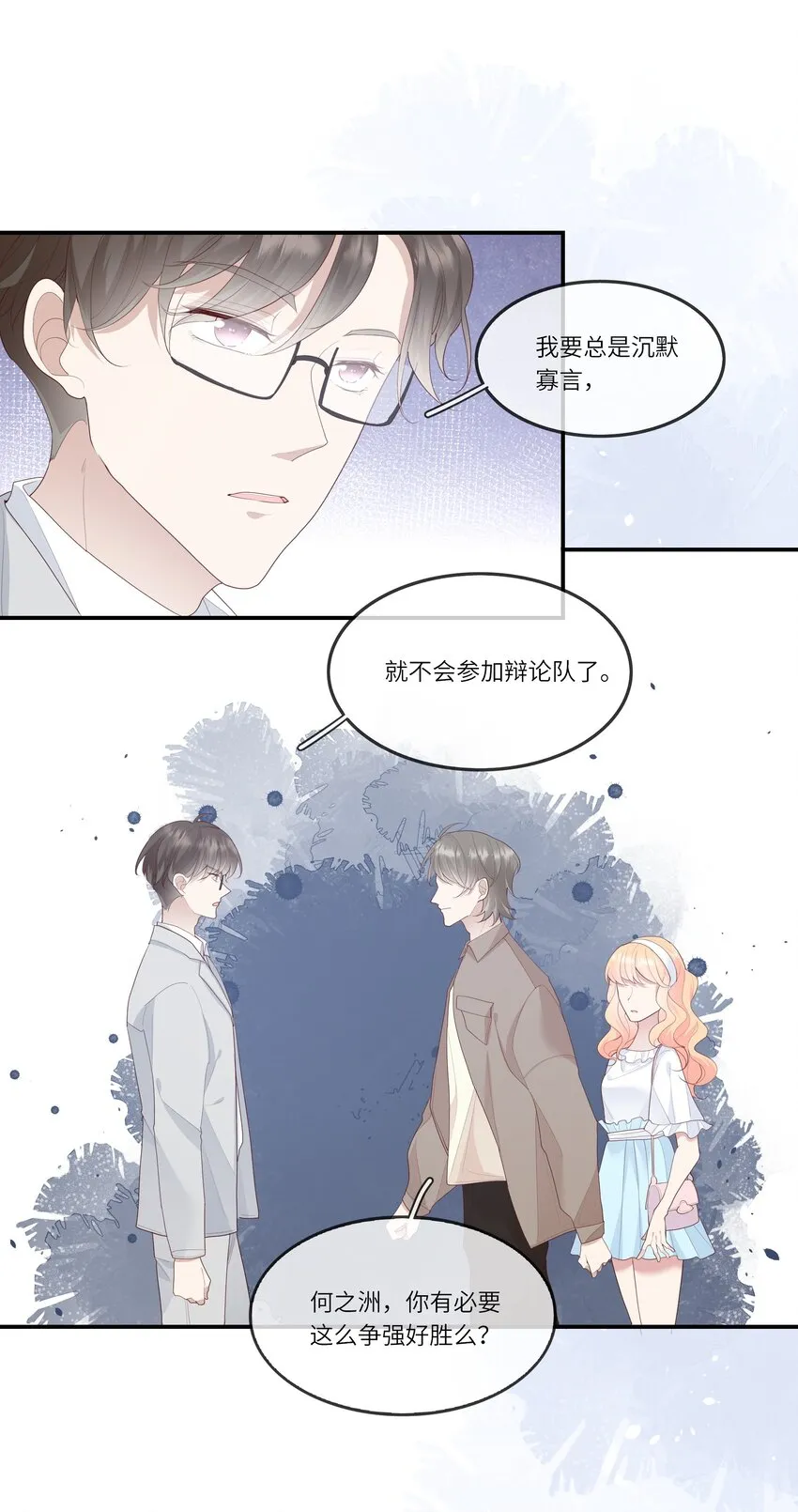 013 她是你什么人？ 第7页