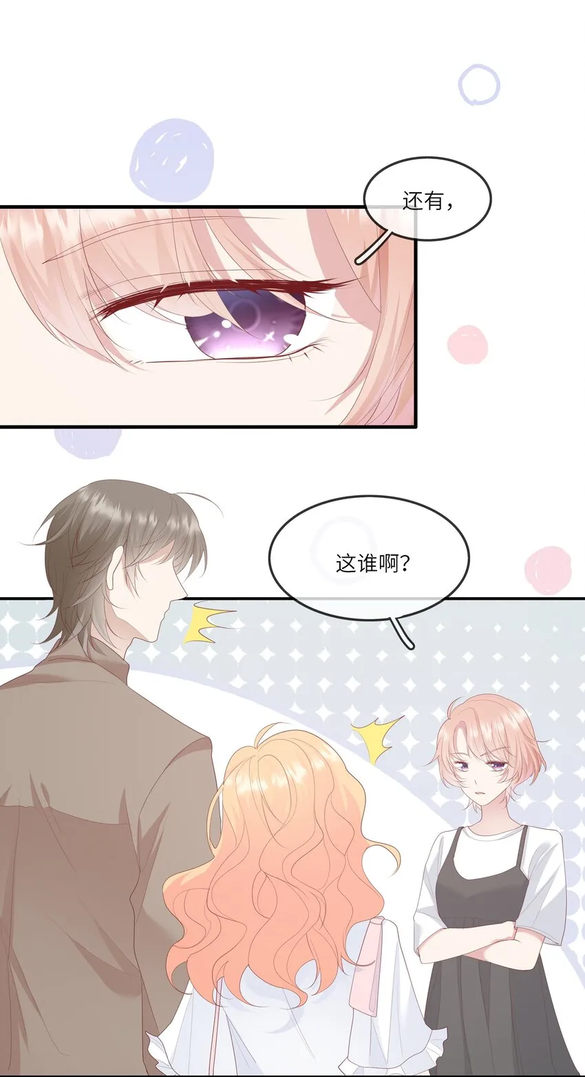 013 她是你什么人？ 第11页