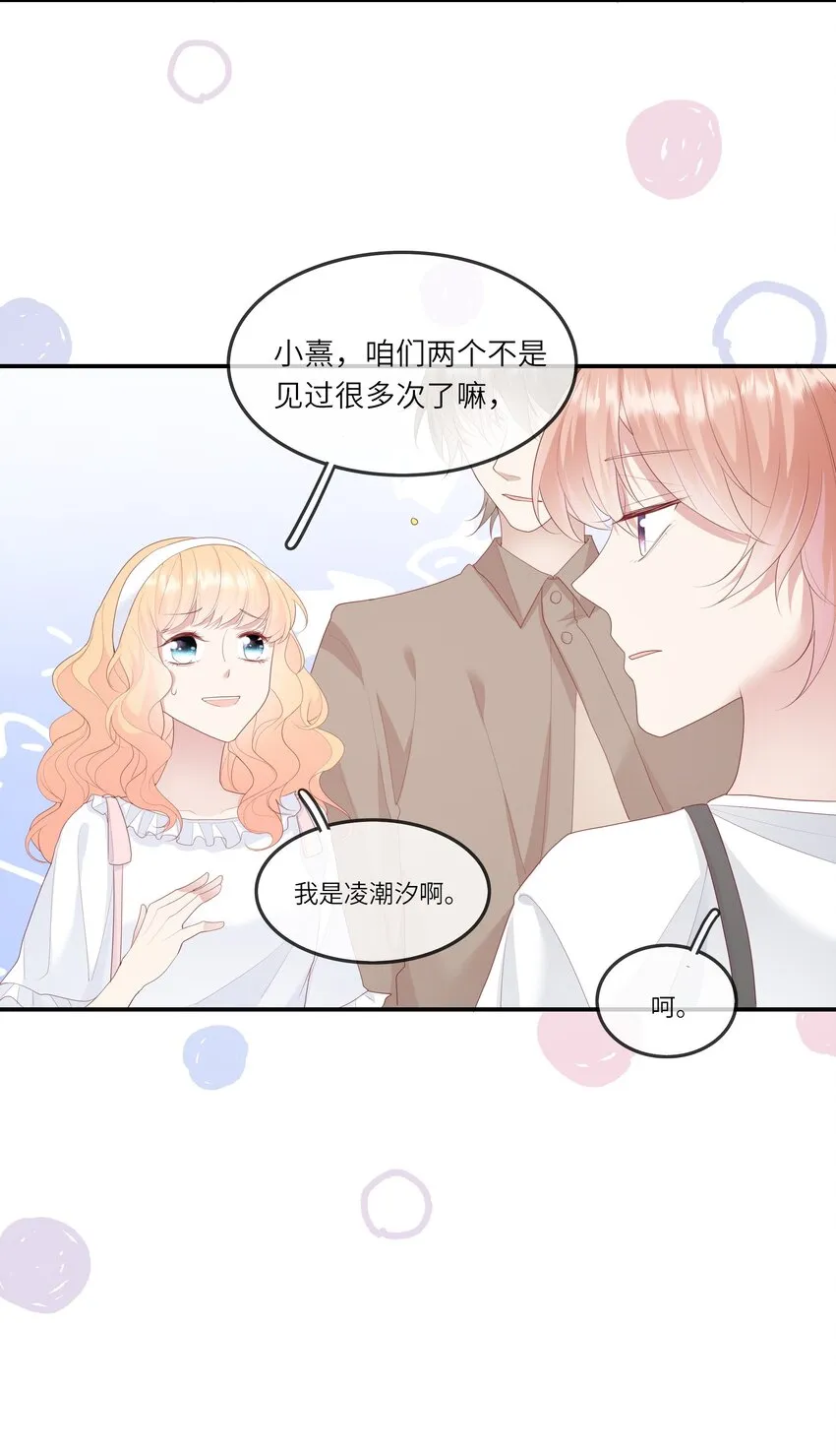 013 她是你什么人？ 第12页