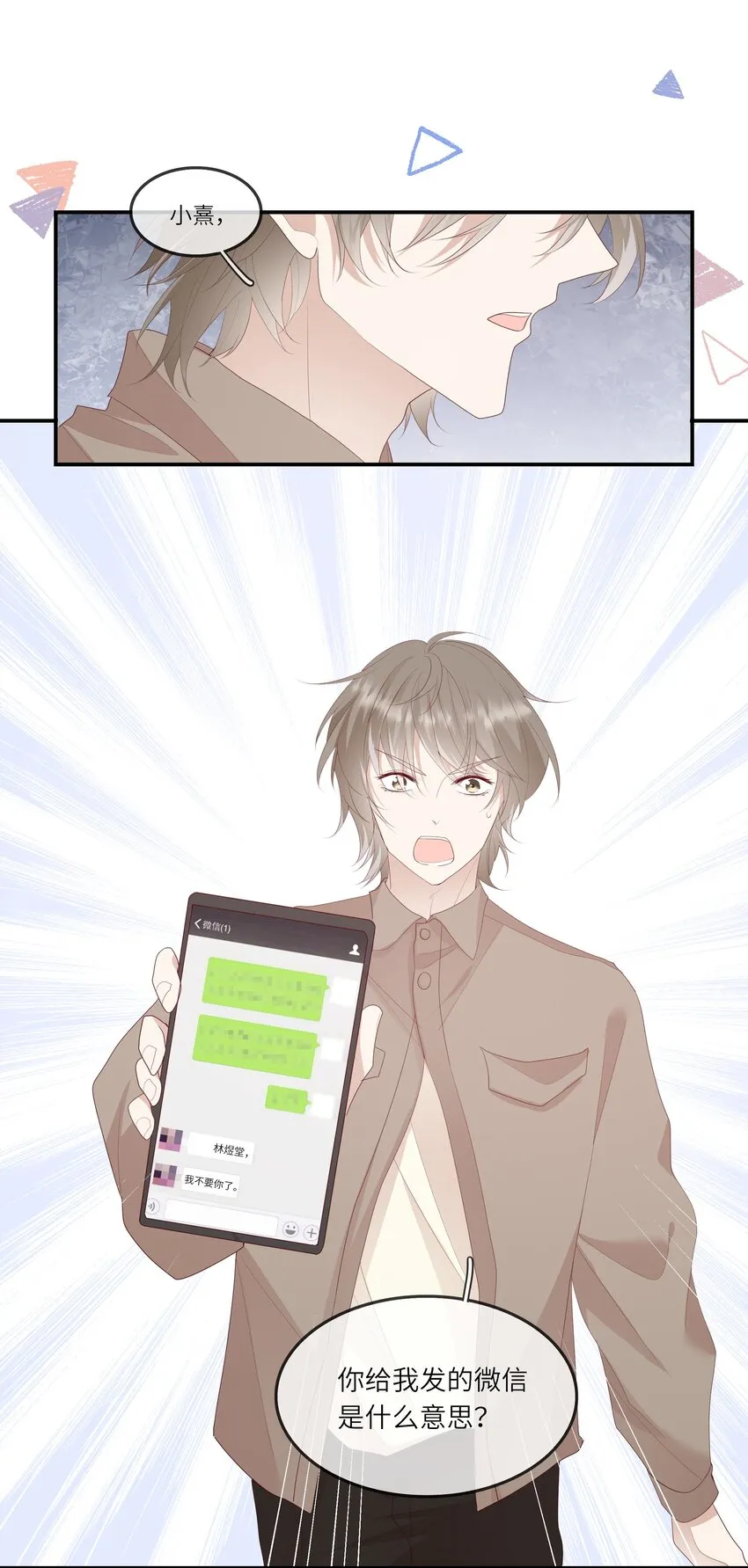 013 她是你什么人？ 第13页