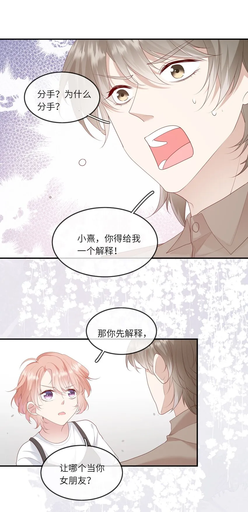 013 她是你什么人？ 第15页
