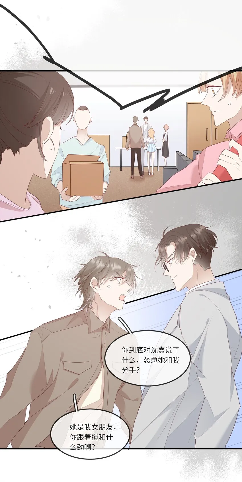013 她是你什么人？ 第18页