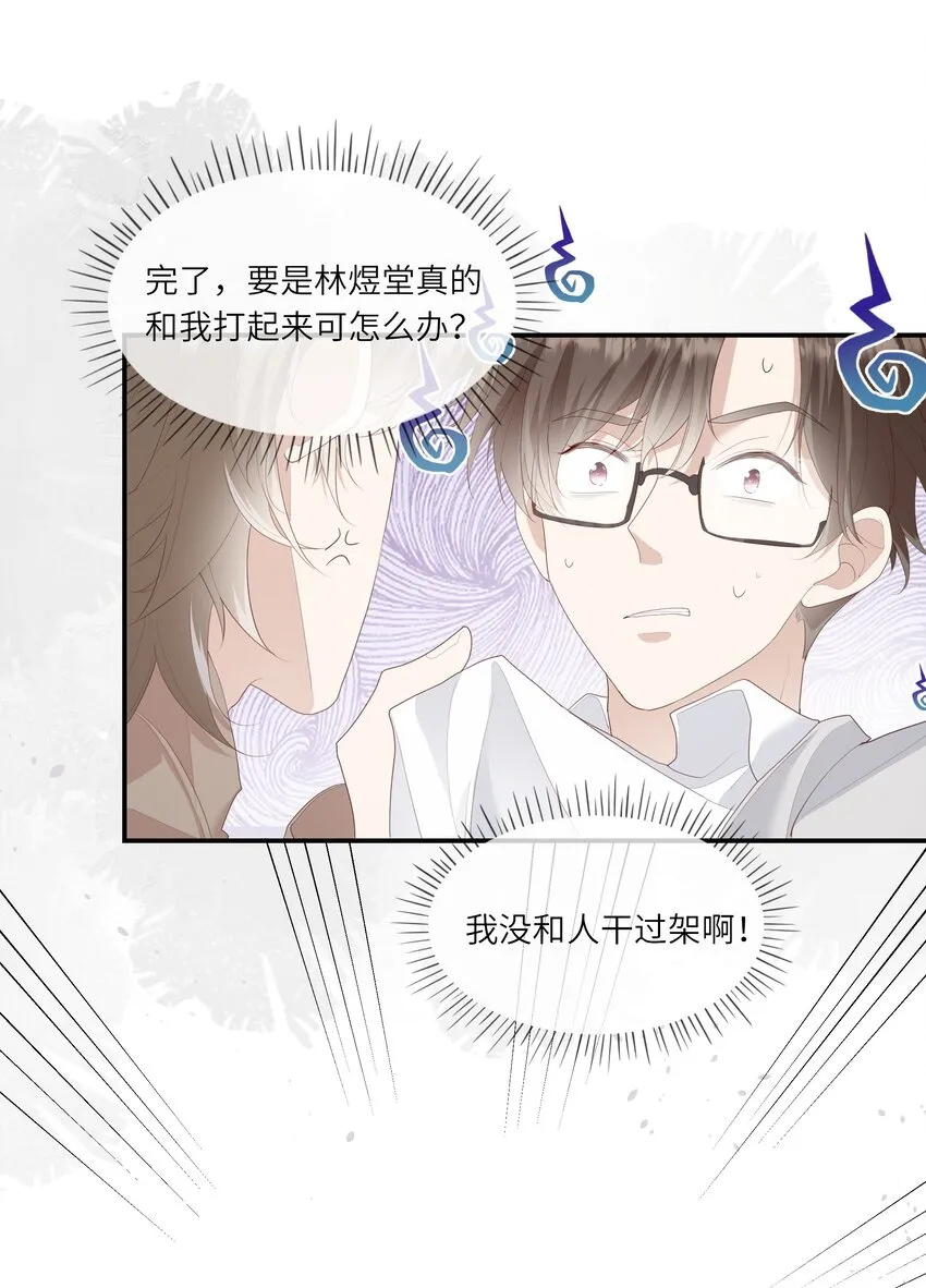 013 她是你什么人？ 第21页