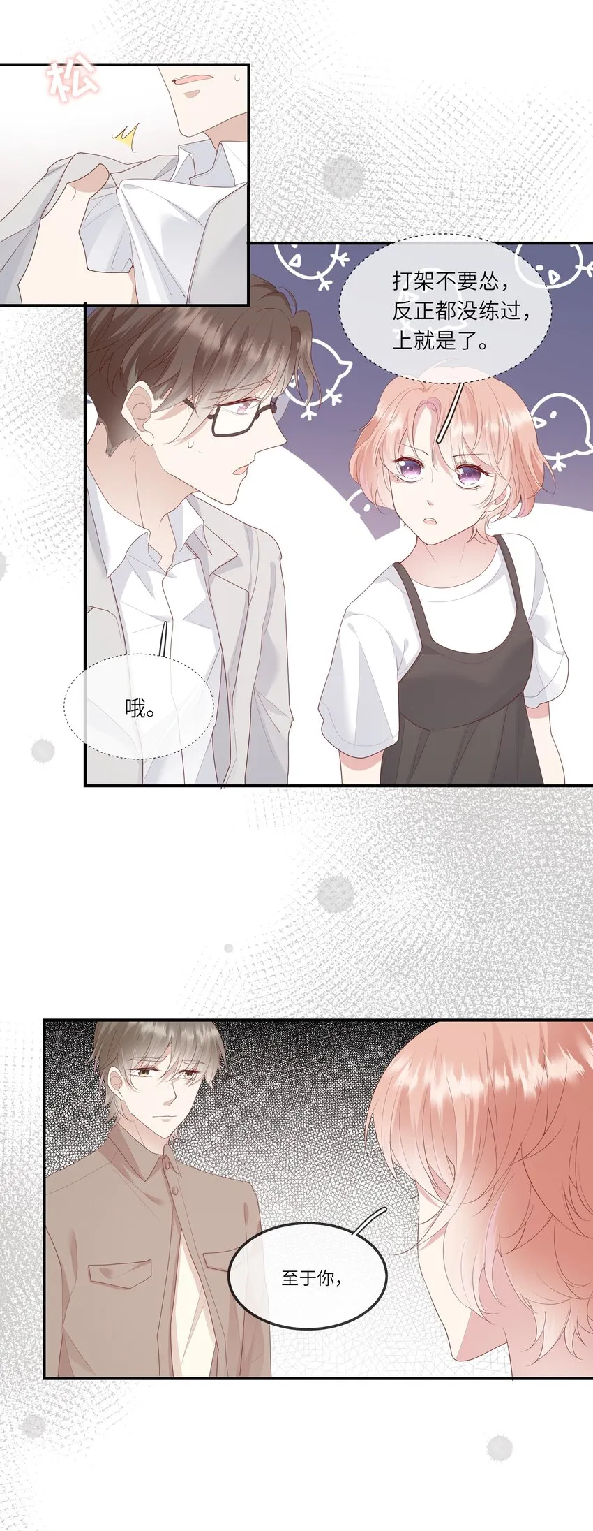 013 她是你什么人？ 第25页
