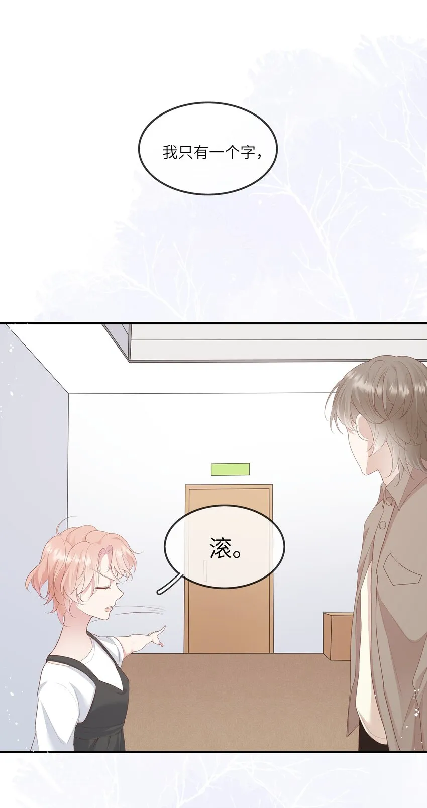 013 她是你什么人？ 第26页