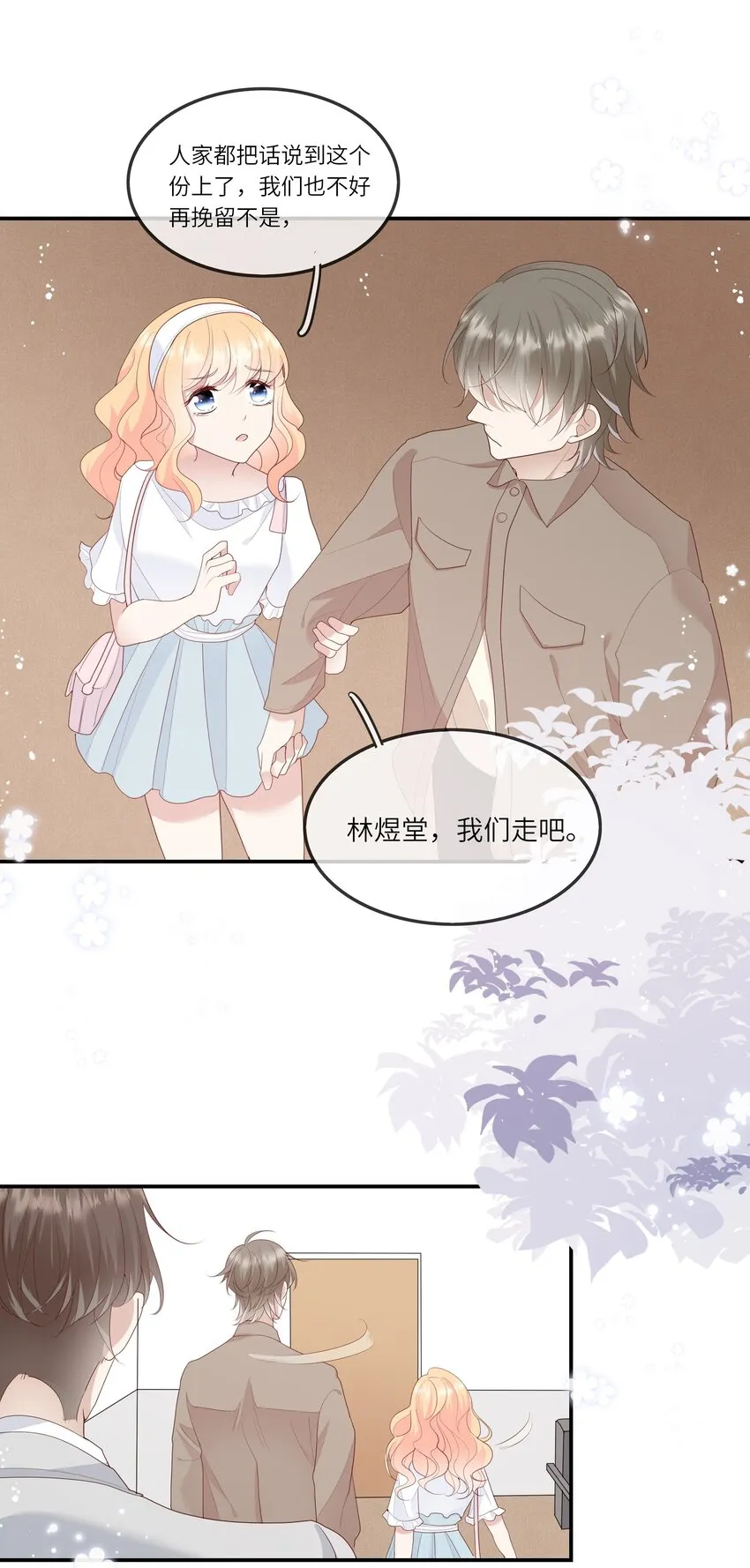 013 她是你什么人？ 第28页