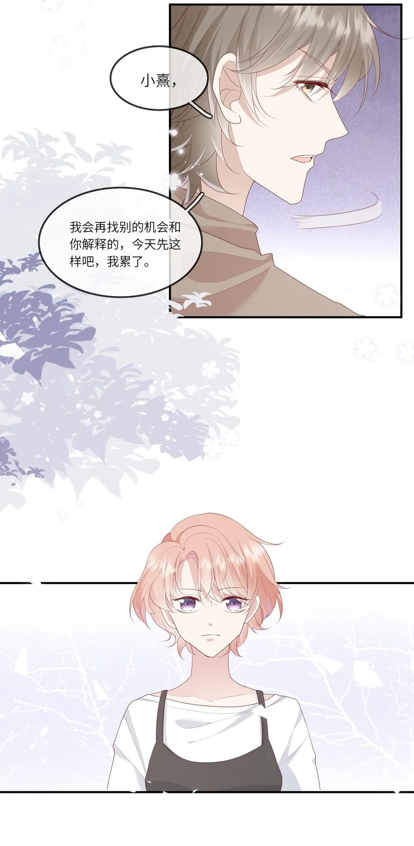013 她是你什么人？ 第29页