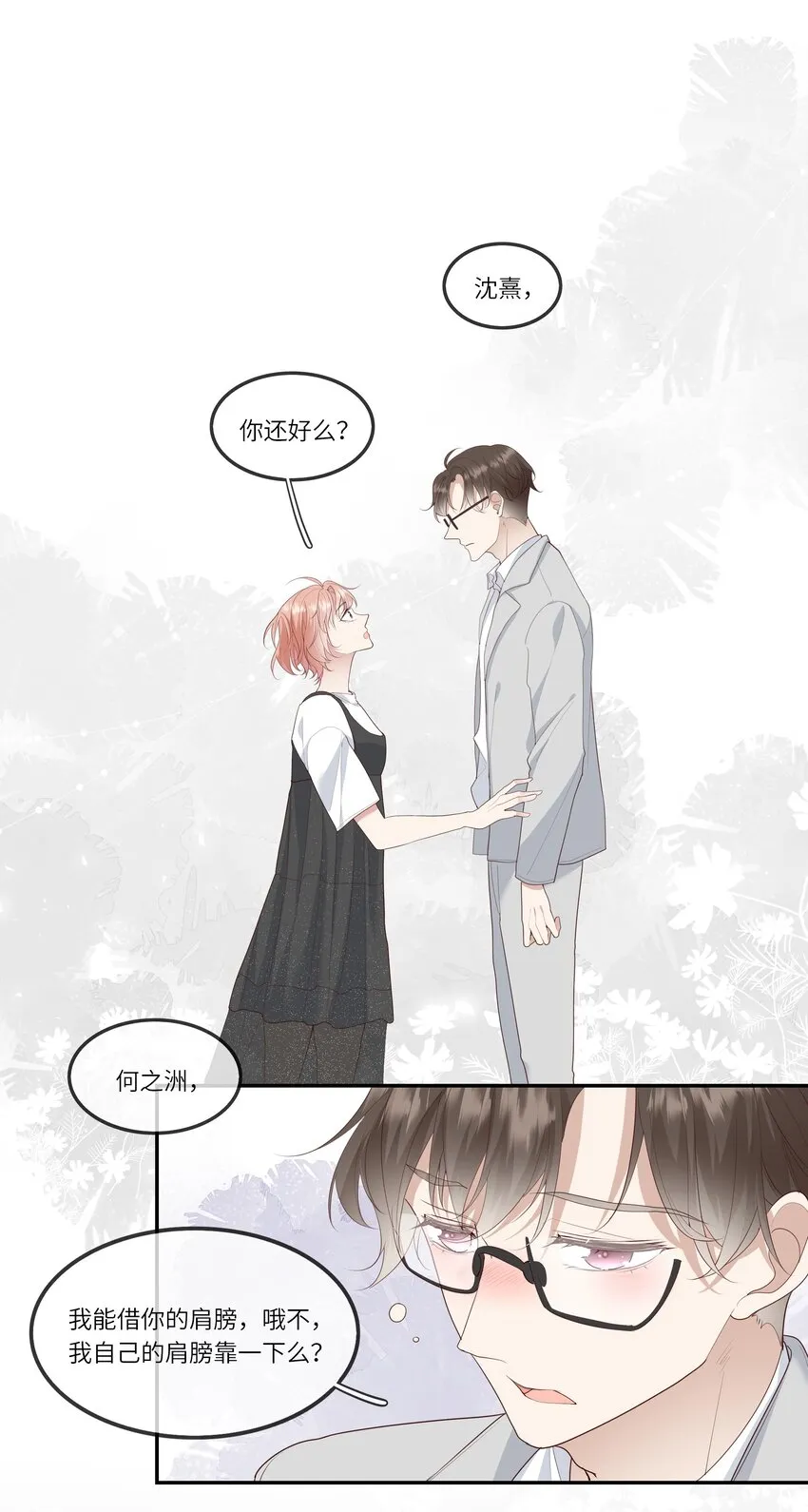 013 她是你什么人？ 第34页
